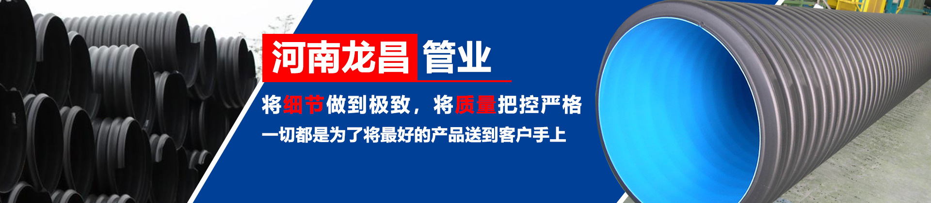 hdpe钢带增强波纹管,hdpe双壁波纹管,mpp小黄鸭官网下载,cpvc小黄鸭官网下载,hdpe小黄鸭黄色视频,河南碳素波纹管,河南小黄鸭污视频APP,郑州硅芯管,郑州ppr小黄鸭黄色视频,河南pvc小黄鸭黄色视频